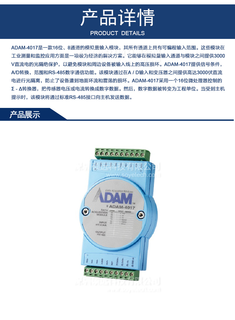 研華 ADAM-4017-D2E 16位8通道的模擬量輸入模塊