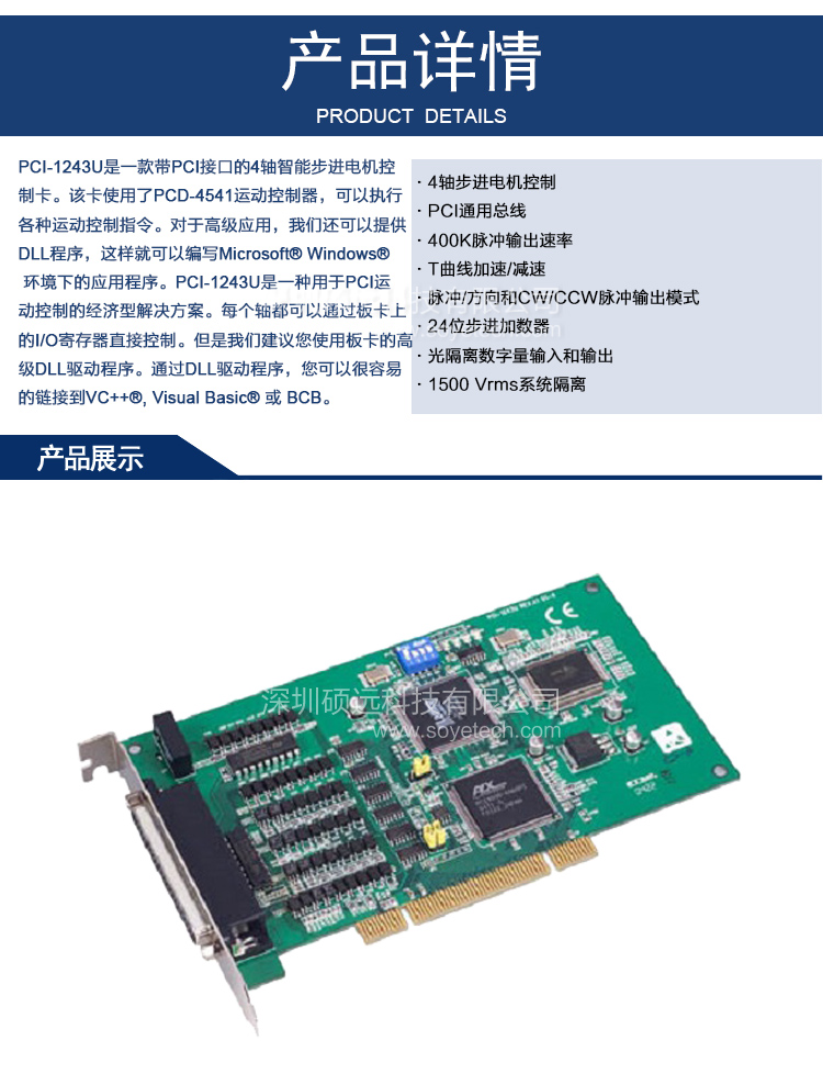 研華 PCI-1243U-AE 4軸經濟型步進電機運動控制卡