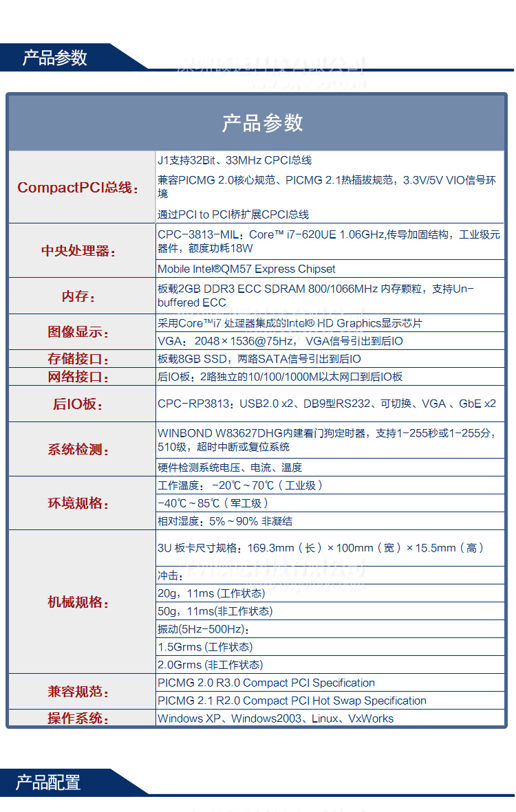 研祥3U COMPACTPCI INTEL I7高性能傳導(dǎo)加固計算機(jī)CPC-3813-MIL