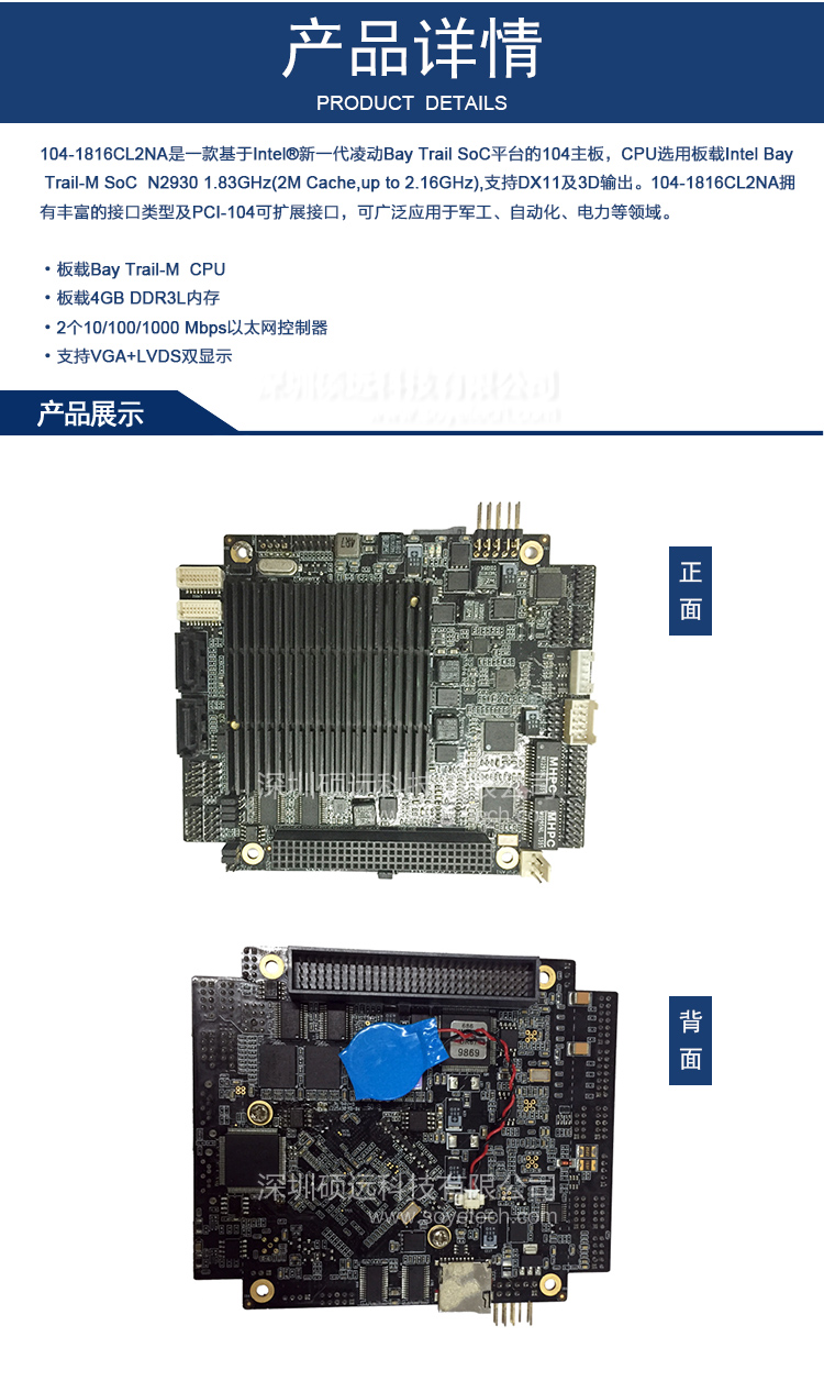 研祥INTEL新一代SOC單板電腦帶CPU/內存等104-1816CL2NA