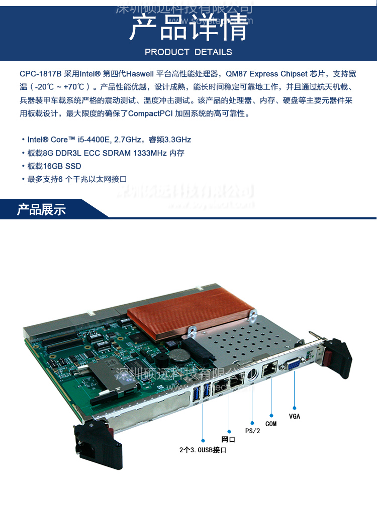 研祥6U COMPACT PCI INTEL 第四代 I7/I5 高性能計算機CPC-1817B