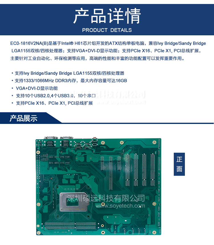 研祥基于INTEL H61芯片組的ATX結構單板電腦EC0-1816V2NA(B)