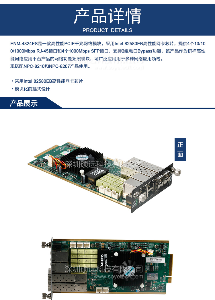 研祥四電口+四光口千兆網(wǎng)絡模塊，帶2組BYPASSENM-4824ES