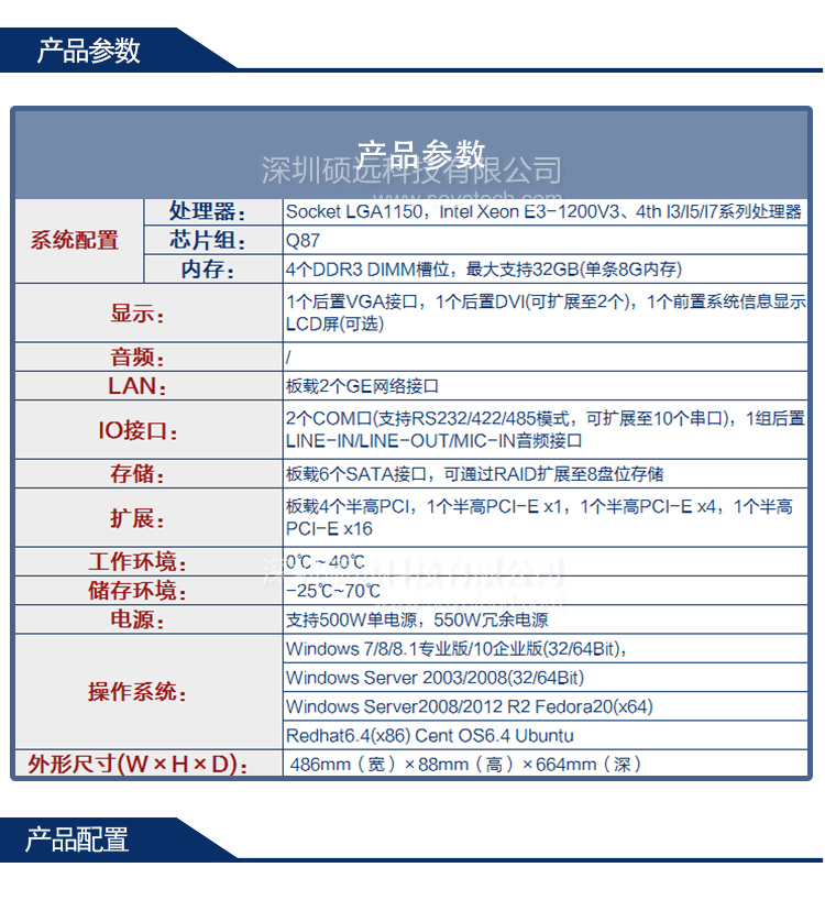 研祥中小型應(yīng)用EIS-2103E 機架服務(wù)器