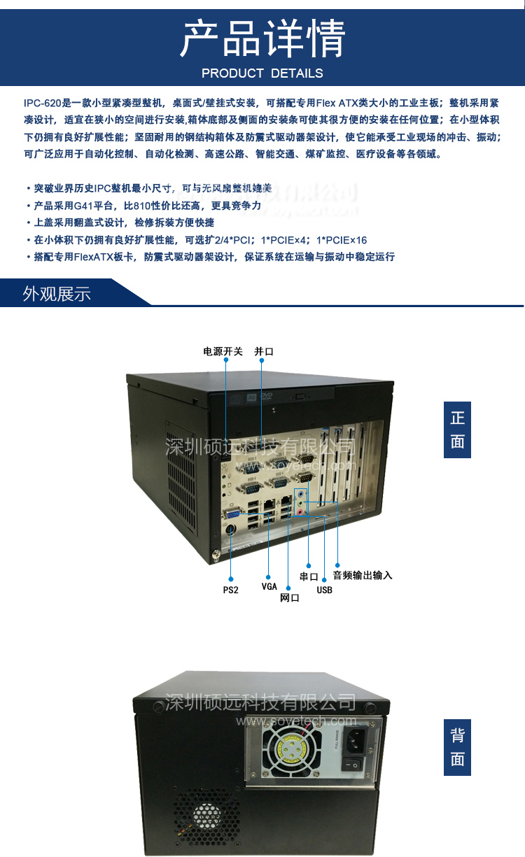 研祥壁掛式機(jī)器IPC-620 緊湊型 高性能適用于狹小空間安裝的需要