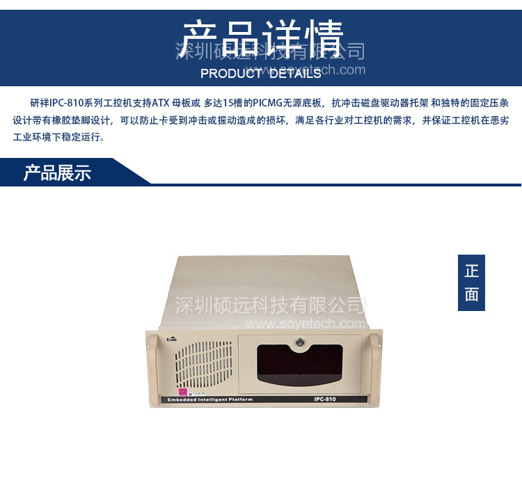 研祥工控機IPC-810