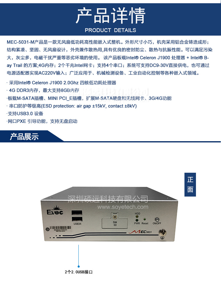 研祥無風(fēng)扇低功耗高性能嵌入式整機MEC-5031-M