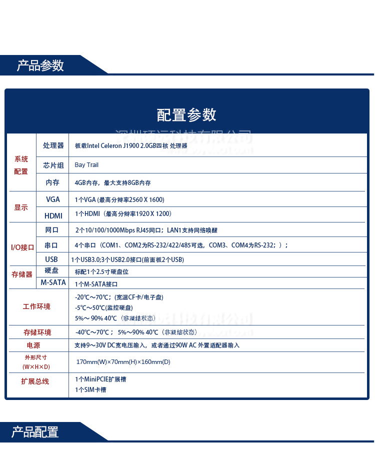 研祥無風(fēng)扇低功耗高性能嵌入式整機MEC-5031-M