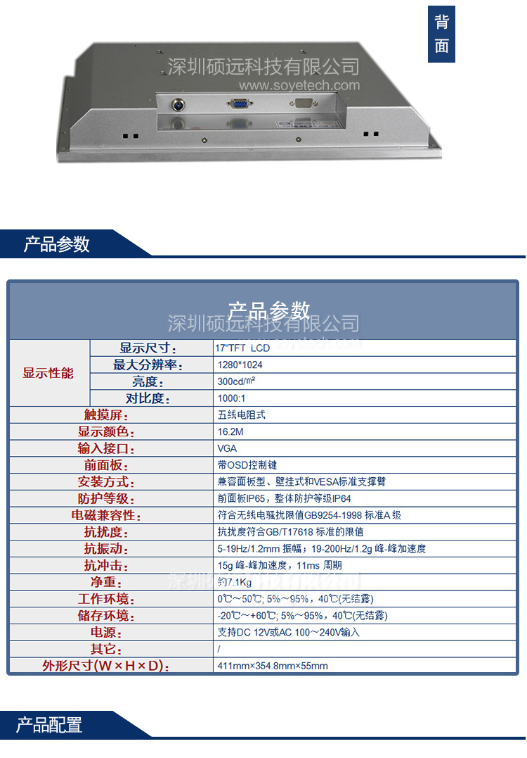 研祥17寸工業(yè)級(jí)平板顯示器PDS-1703