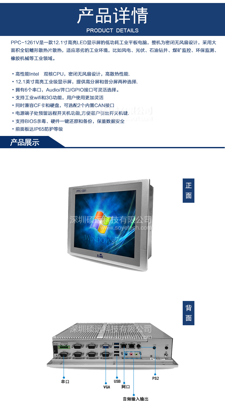 研祥12寸低功耗無風(fēng)扇工業(yè)平板電腦 PPC-1261V