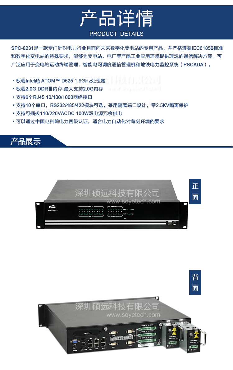 研祥2U標(biāo)準(zhǔn)上架多串口行業(yè)專用整機SPC-8231