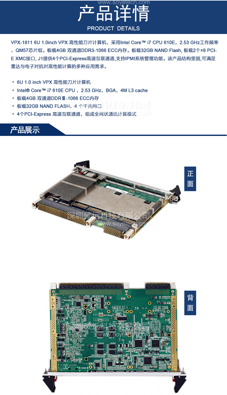 研祥6U VPX INTEL@ CORE I7 1.0INCH 高性能刀片計算機(jī)VPX-1811