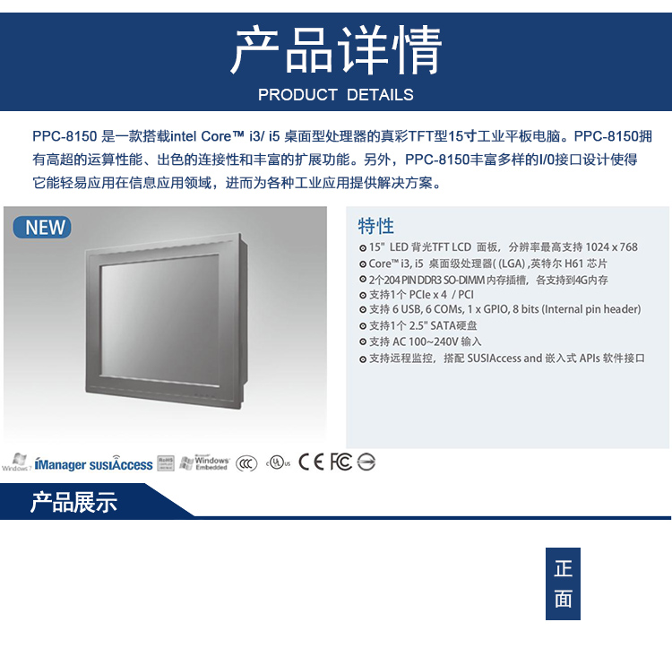 全新研華無風(fēng)扇嵌入式工控機 多功能平板電腦 PPC-8150