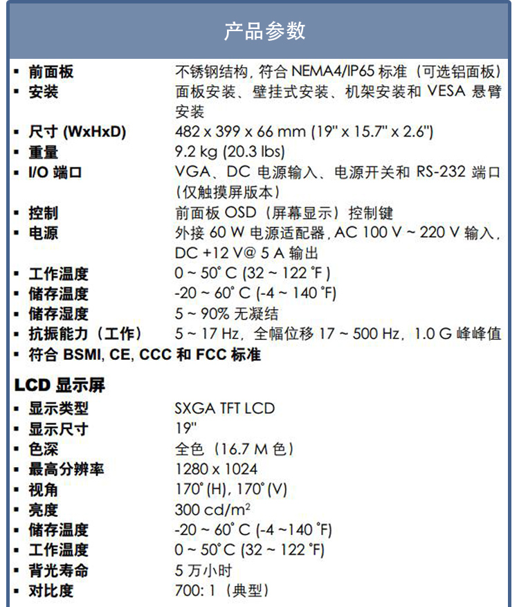 研華 工業(yè)等級(jí)平板顯示器FPM系列 12.1寸工業(yè)顯示器 FPM-3191G