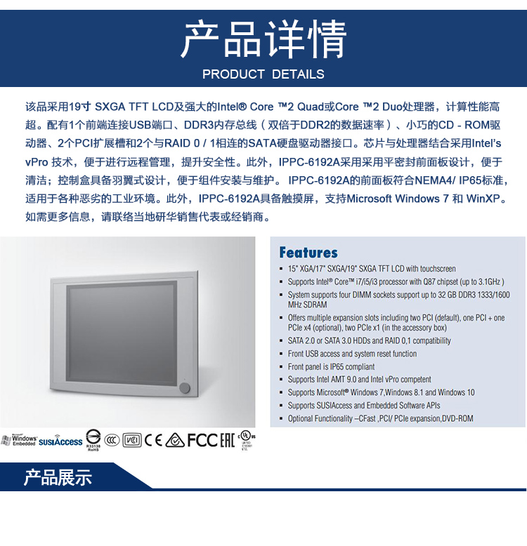 全新研華無風扇嵌入式工控機 多功能平板電腦 IPPC-6192A