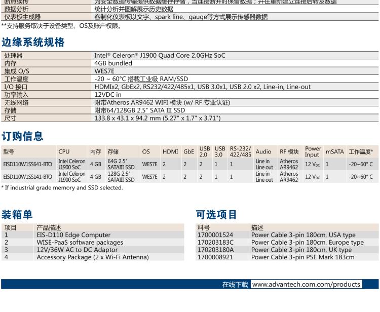 研華EIS-D110 研華EIS-D110，邊緣計算系統(tǒng)網關，Intel Celeron J1900 Quad Core 2.0 GHz SoC，最高支持 8 GB內存，低功耗邊緣智能設備，具備豐富擴展接口 2 x LAN，1 x COM，3 x USB，2 x HDMI等，搭配 Wifi 或 4G 模塊。