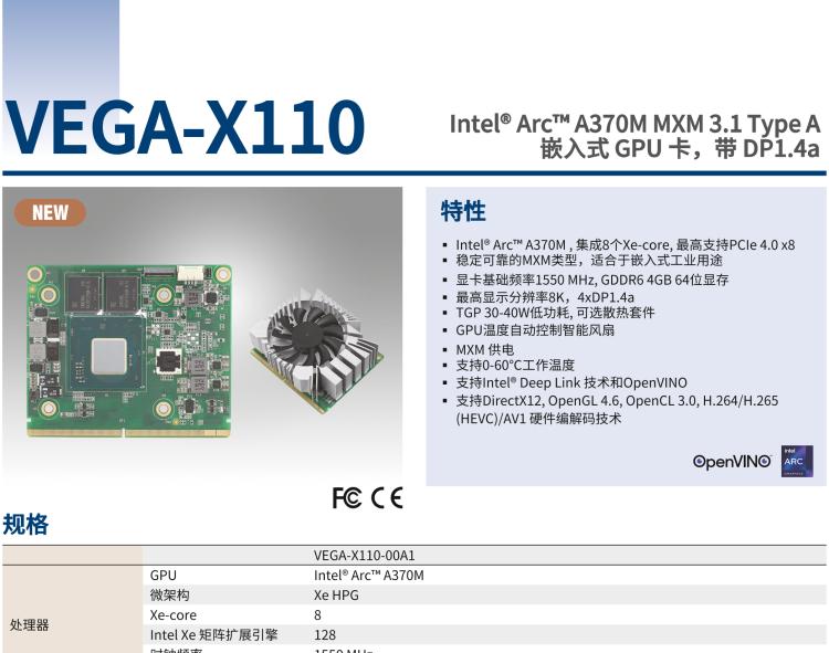 研華VEGA-X110 Intel Arc A370M MXM 3.1 Type A 嵌入式 GPU 卡，帶 DP1.4a