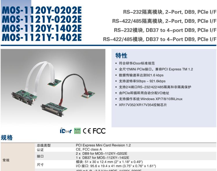 研華MOS-1120Y-1402E Non-Isolated RS-232, DB37 to 4-port DB9, PCIe I/F