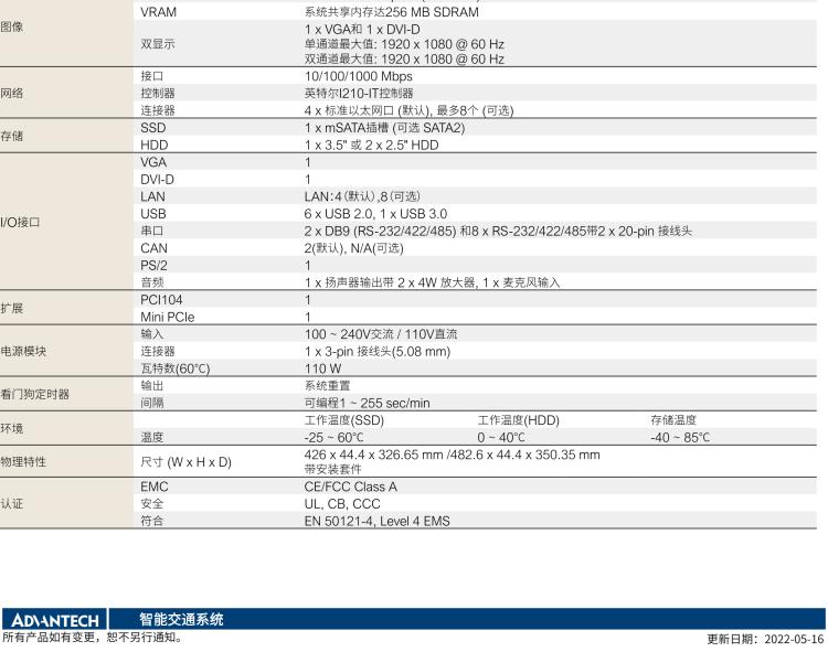 研華ITA-2111 英特爾?凌動?E3845 1U無風(fēng)扇系統(tǒng)； 符合EN 50121-4的鐵路應(yīng)用