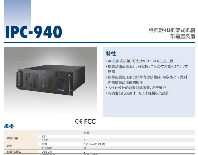 研華IPC-940 經(jīng)典款4U機(jī)架式機(jī)箱，帶前置風(fēng)扇