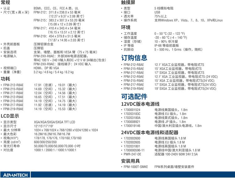 研華FPM-217 17“SXGA工業(yè)顯示器，電阻觸摸控制，支持HDMI, DP，和VGA端口。