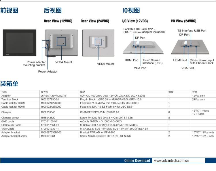 研華FPM-217 17“SXGA工業(yè)顯示器，電阻觸摸控制，支持HDMI, DP，和VGA端口。