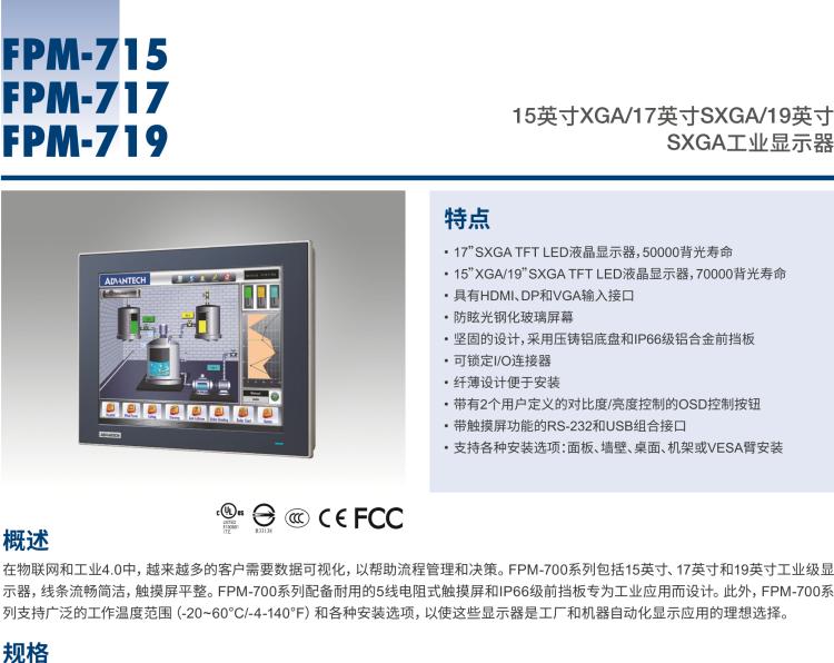 研華FPM-715 15" XGA Industrial Monitors with Resistive Touch Control, Direct HDMI, DP, and VGA Ports