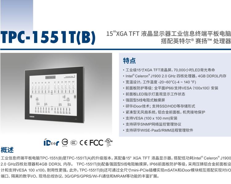 研華TPC1551TE3BE1901-T 15“XGA TFT LED LCD操作終端平板電腦，Intel? Celeron? J1900 2.0 GHz四核