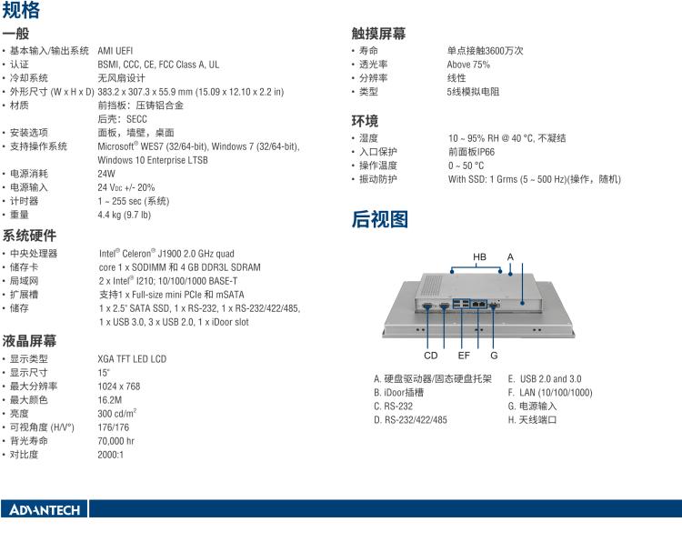 研華TPC1551TE3BE1901-T 15“XGA TFT LED LCD操作終端平板電腦，Intel? Celeron? J1900 2.0 GHz四核