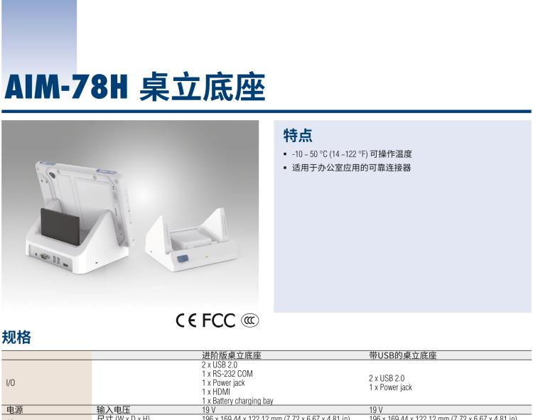 研華AIM-78H 10.1" 醫(yī)療平板電腦，搭載高通? 驍龍? 660 處理器, 安卓10