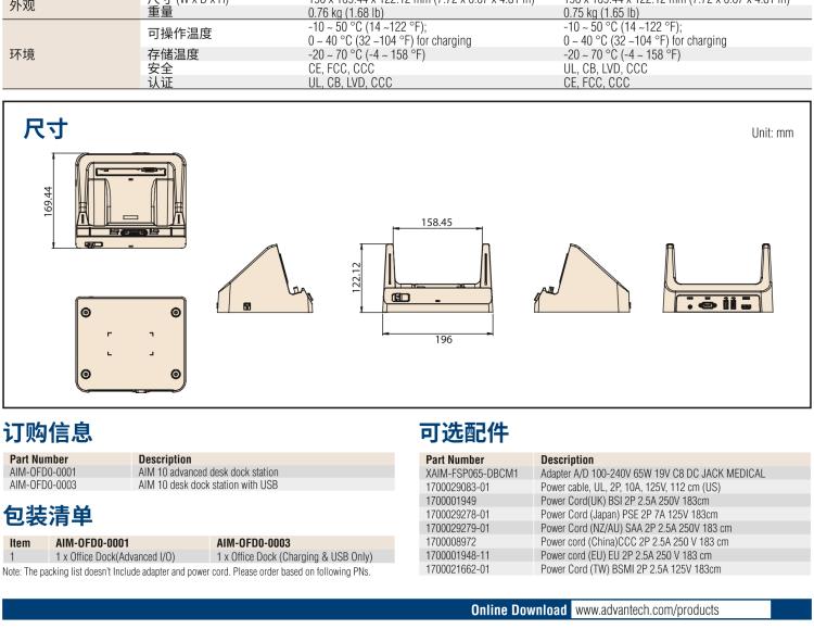 研華AIM-78H 10.1" 醫(yī)療平板電腦，搭載高通? 驍龍? 660 處理器, 安卓10