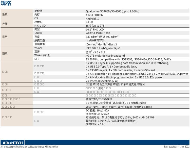 研華AIM-78S 10.1" 工業(yè)移動手持平板電腦，搭載高通? 驍龍? 660 處理器, 安卓10操作系統(tǒng)