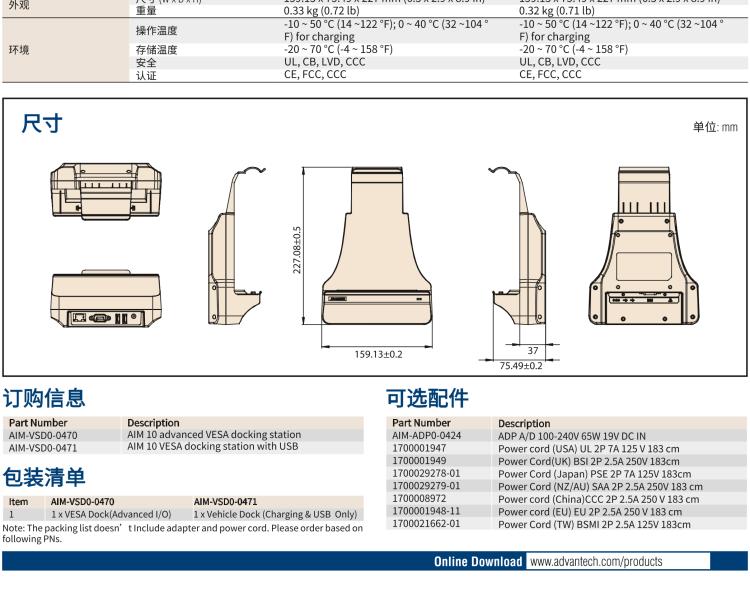 研華AIM-78S 10.1" 工業(yè)移動手持平板電腦，搭載高通? 驍龍? 660 處理器, 安卓10操作系統(tǒng)