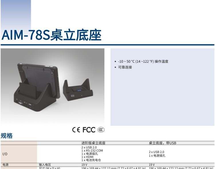 研華AIM-78S 10.1" 工業(yè)移動手持平板電腦，搭載高通? 驍龍? 660 處理器, 安卓10操作系統(tǒng)