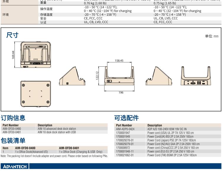 研華AIM-78S 10.1" 工業(yè)移動手持平板電腦，搭載高通? 驍龍? 660 處理器, 安卓10操作系統(tǒng)