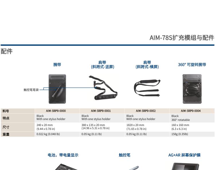 研華AIM-78S 10.1" 工業(yè)移動手持平板電腦，搭載高通? 驍龍? 660 處理器, 安卓10操作系統(tǒng)