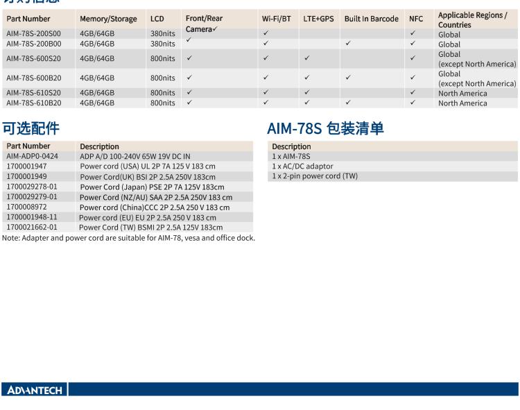 研華AIM-78S 10.1" 工業(yè)移動手持平板電腦，搭載高通? 驍龍? 660 處理器, 安卓10操作系統(tǒng)