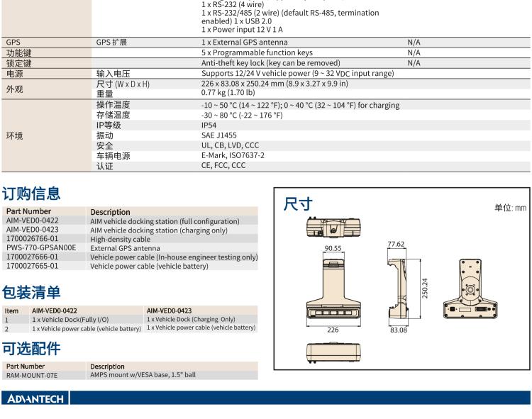 研華AIM-78S 10.1" 工業(yè)移動手持平板電腦，搭載高通? 驍龍? 660 處理器, 安卓10操作系統(tǒng)