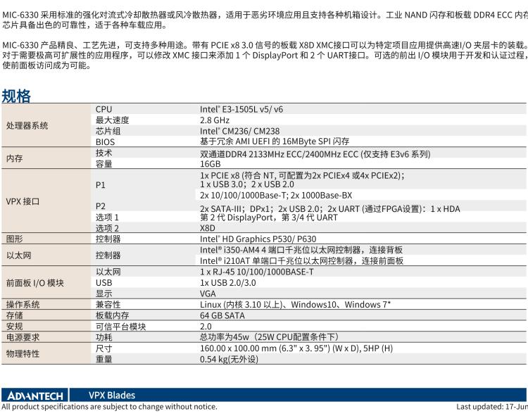 研華MIC-6330 3U OpenVPX 刀片式主板，搭載 Intel? Xeon?E3v5 與 E3v6 系列處理器