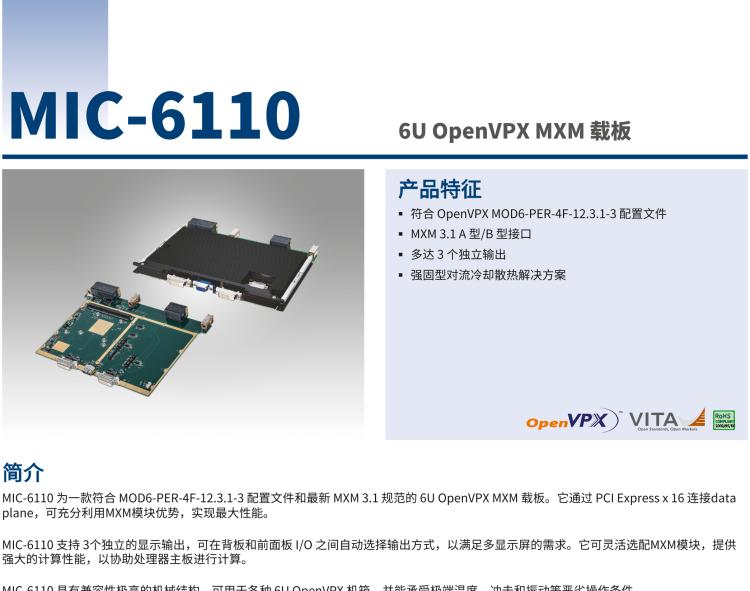 研華MIC-6110 6U OpenVPX MXM計算機