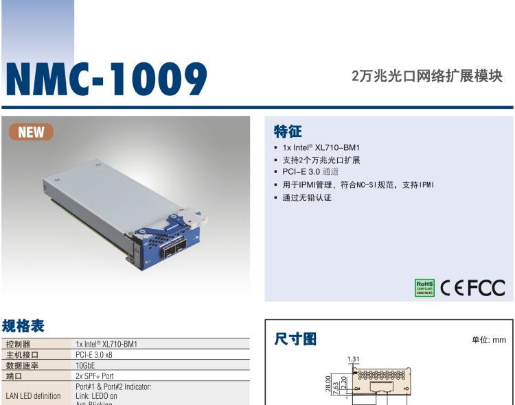 研華NMC-1009 2萬兆光口網(wǎng)絡擴展模塊