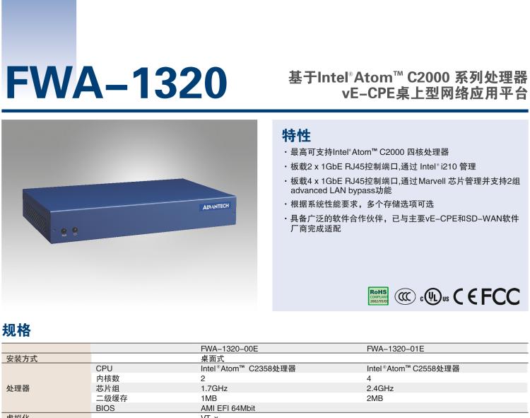 研華FWA-1320 基于Intel? Atom C2000系列處理器 桌面型網(wǎng)絡(luò)應(yīng)用平臺(tái)